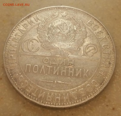 Полтиник 1924г. (т.р) до 22.02, 22:00 - 1924rev-1
