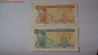 УКРАИНА 1,3 КУПОНА 1991 ДО 25.02 22:00 МСК - DSC03747.JPG