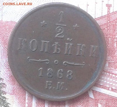 2 копейки 1868г - 20170219_124130-1