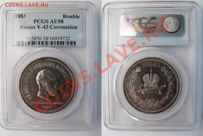 Коронационный Рубль 1883 PCGS AU-58 - 1 R. 1883 Cor. AU-58  (1) 