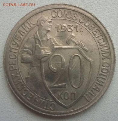 20 коп. - 1922-1931 гг. и 15 коп. - 1925-1928 гг. - оценка - 3