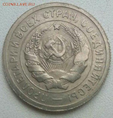 20 коп. - 1922-1931 гг. и 15 коп. - 1925-1928 гг. - оценка - 1