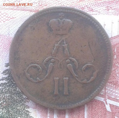 Денежка 1859г - 20170219_131110-1