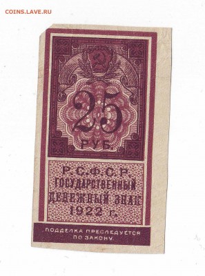 25руб. 1922г Образца гербовой марки до 23.02.17 по МСК 22-00 - 1