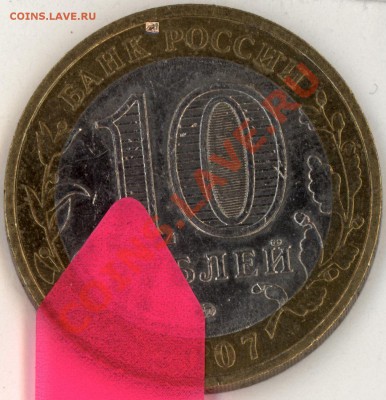 Смещения на юбилейных десятках - 6