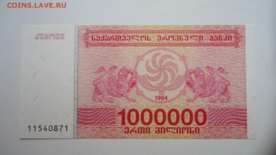 ГРУЗИЯ 1000000 КУПОНОВ 1994 UNC ДО 25.02 22:00 МСК - DSC03915.JPG