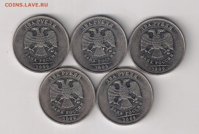 2 рубля 2009 ммд, шт. Н-4.4А, 5 шт., 24.02.2017,22:00мск - сканирование0017