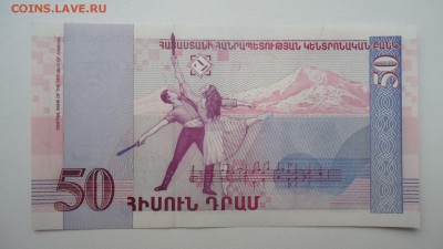 АРМЕНИЯ 50 ДРАМ 1998 UNC ДО 25.02 22:00 МСК - DSC03912.JPG