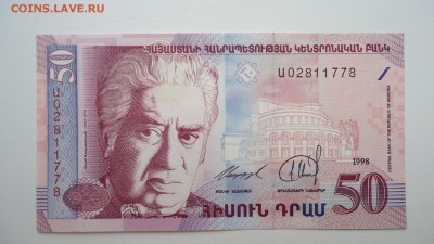 АРМЕНИЯ 50 ДРАМ 1998 UNC ДО 25.02 22:00 МСК - DSC03911.JPG