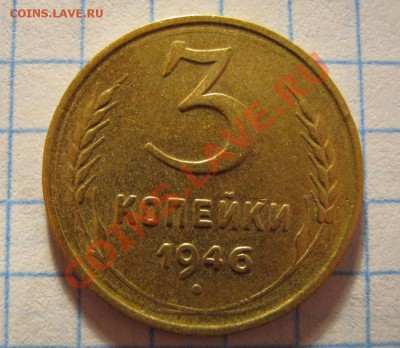 3коп.1946г - IMG_0079.JPG