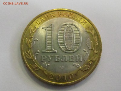 10 руб.ЯНАО из МЕШКА до 24.02.2017 г. 22-00 по Мос. - IMG_0009.JPG