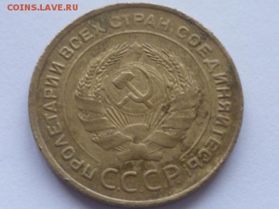 5 коп 1933г-оценка - P1110294.JPG