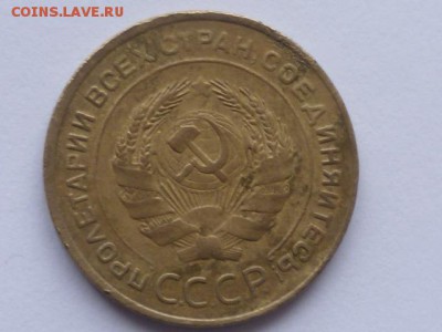 5 коп 1933г-оценка - P1110291.JPG