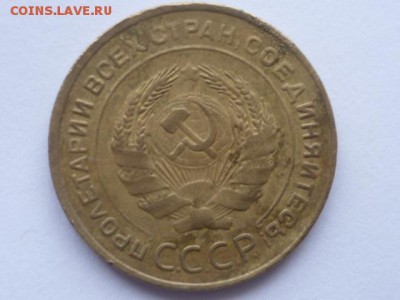 5 коп 1933г-оценка - P1110290.JPG