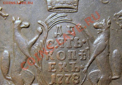 10 копеек 1779г км - 1432440279_2