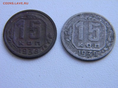 15 коп 1938,1939  до 21.02 в 21.30 по Москве - Изображение 2046