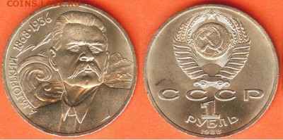 1 рубль  Горький-1988, до 21.00 мск 25.02.2017 - 1 рубль Горький-1988