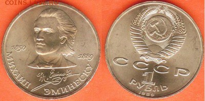1 рубль Эминеску-1989, до 21.00 мск 25.02.2017 - 1 рубль Эминеску-1989