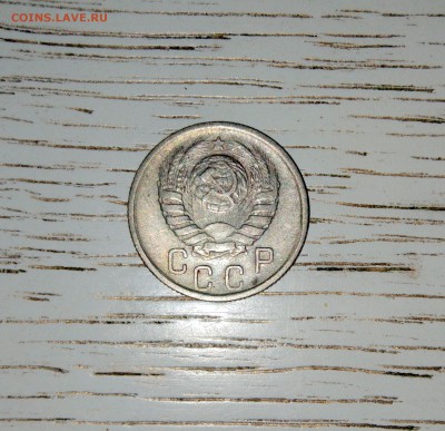 15 коп. 1945г. - IMG_20170219_125236