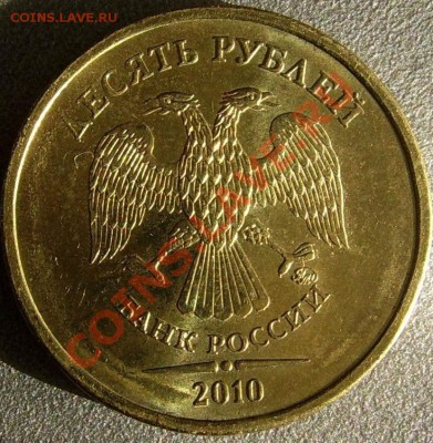 10 руб.2010М на определение - 2010М шт.JPG