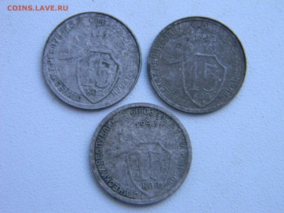 15 коп 1931,1932,1933 до 21.02 в 21.30 по Москве - Изображение 2053