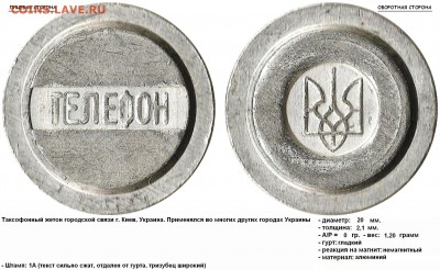 ФОТО 2 - ТЕЛЕФОН - (тризубец) (штамп 1А)