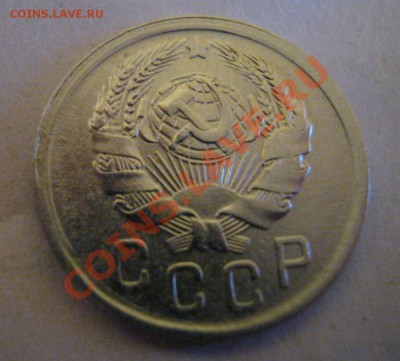 15 коп.1936г - IMG_0108.JPG