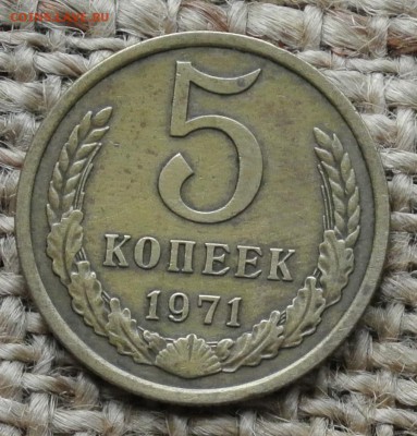 5 копеек 1971 ••••••••••••••••••••••• (22.02.16) 22:00 - DSC_7514.JPG