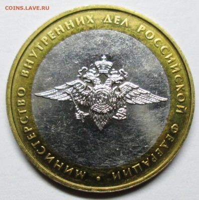 10руб--БИМ-- 2002-МВД---БIV-реверс2    оценка. - IMG_3376.JPG