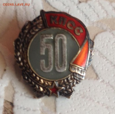 50 лет в КПСС серебро - image