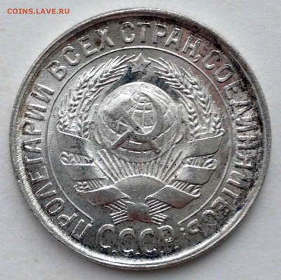 15 копеек 1929 UNC+ - 2017-02-19 14-50-19.JPG