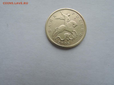 10 коп 2005 м-штемпель? - DSCN4685.JPG