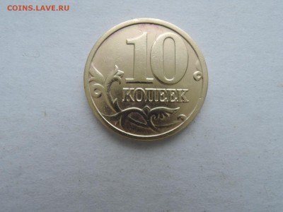 10 коп 2005 м-штемпель? - DSCN4682.JPG