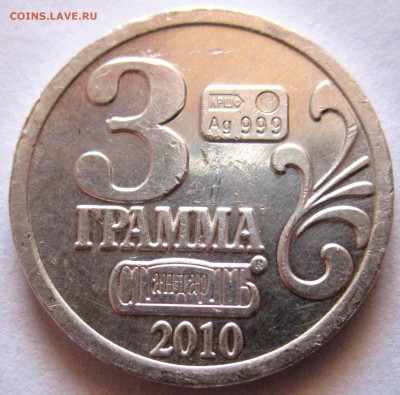 Водочный жетон,3 грамма.До 22.00.22.02.2017 г. - 2017-02-19 10-09-11.JPG