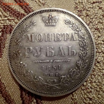 Монета РУБЛЬ 1851 СПБ-ПА,  23-02-2017 22-00 МСК - 1851а