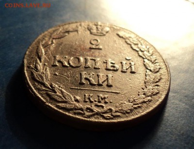 2 копейки 1811г.КМ ПБ. До 25.02.17г. 22-00Мск - DSC06206.JPG