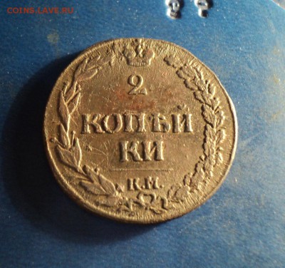 2 копейки 1811г.КМ ПБ. До 25.02.17г. 22-00Мск - DSC06204.JPG