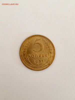 5 копеек 1931 г. Приятный - FullSizeRender (1)