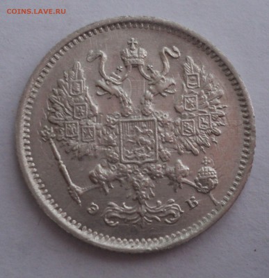 1 марка 1915 года,10 копеек 1899 года СПБ ЭБ и другие - DSC08837.JPG