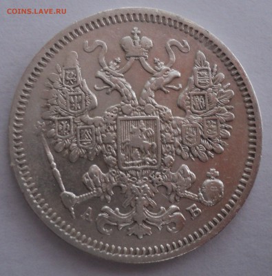 1 марка 1915 года,10 копеек 1899 года СПБ ЭБ и другие - DSC08847.JPG