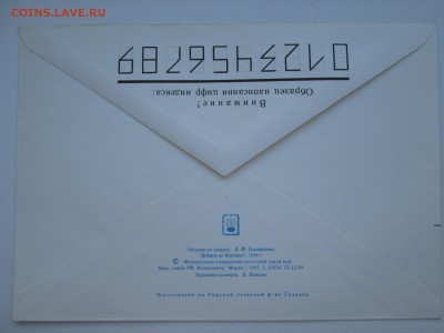 Конверт "Письмо ветерана" 1995 г. - IMG_1729.JPG