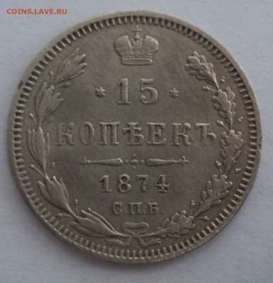 1 марка 1915 года,10 копеек 1899 года СПБ ЭБ и другие - DSC08817.JPG
