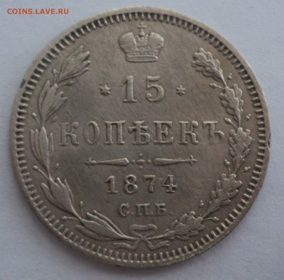 1 марка 1915 года,10 копеек 1899 года СПБ ЭБ и другие - DSC08816.JPG