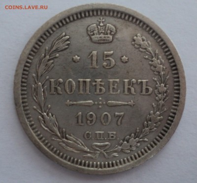 1 марка 1915 года,10 копеек 1899 года СПБ ЭБ и другие - DSC08820.JPG