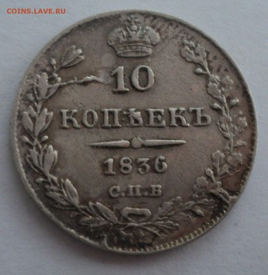 1 марка 1915 года,10 копеек 1899 года СПБ ЭБ и другие - DSC08828.JPG