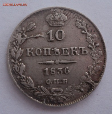 1 марка 1915 года,10 копеек 1899 года СПБ ЭБ и другие - DSC08825.JPG