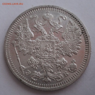 1 марка 1915 года,10 копеек 1899 года СПБ ЭБ и другие - DSC08853.JPG