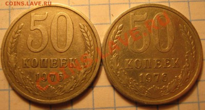 50 коп 1976г.2шт - IMG_0144.JPG