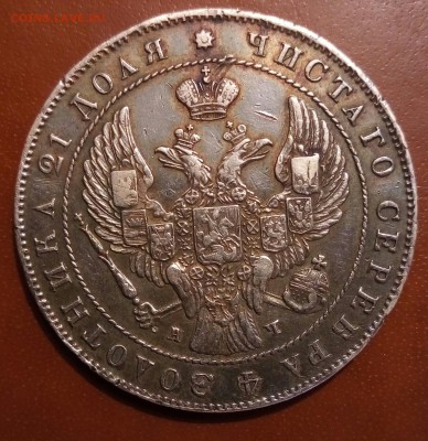 1 рубль 1842 орел D,11 перьев в хвосте,8 звеньев,до 22.02 - image (63)