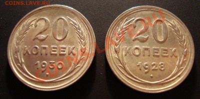 20коп.1928+20коп.1930. - DSC01622.JPG